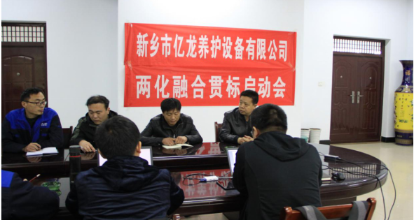 新乡市bbin宝盈游戏养护设备有限公司会议