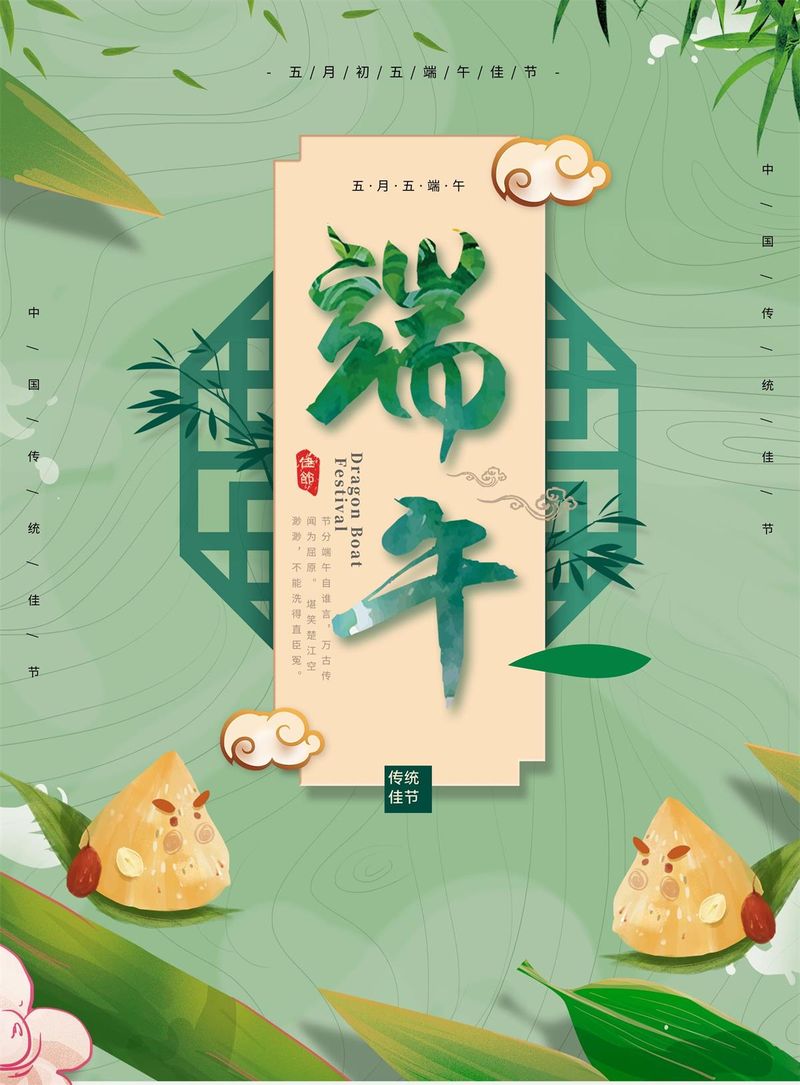 美好的生活万年长! bbin宝盈游戏祝您端午节安康!