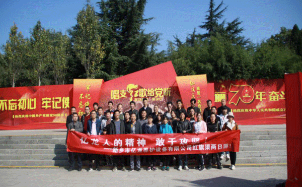 关于bbin宝盈游戏公司红旗渠学习之旅