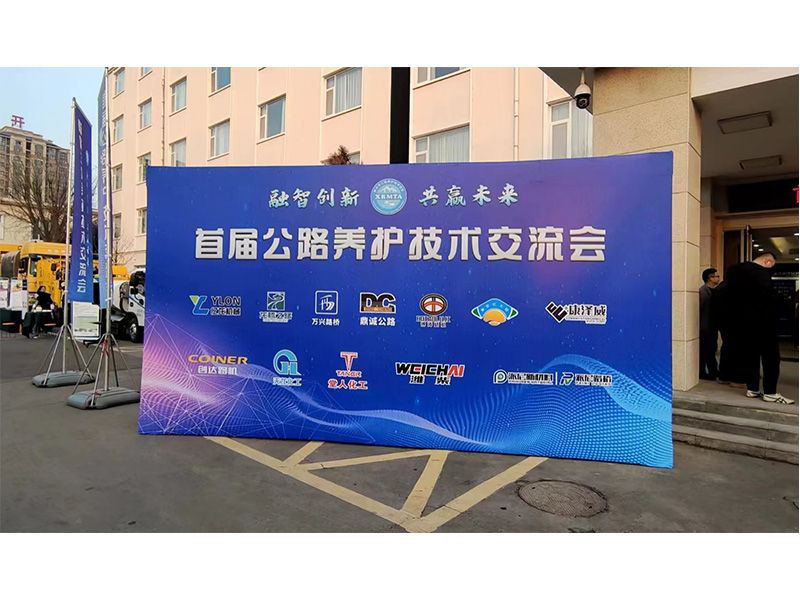 bbin宝盈游戏机械参展新乡市首届公路养护技术交流会